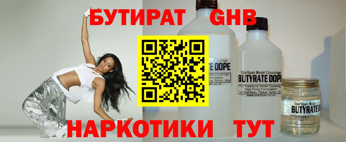 Гурьевск  БУТИРАТ буратино  БУТИРАТ  Вход с VPN 