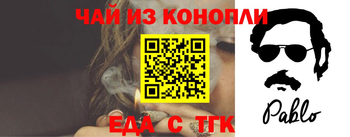 Гурьевск  Еда ТГК марихуана  Вход с VPN 