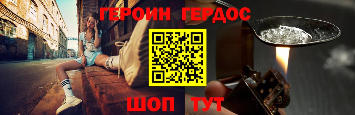 Героин белый Гурьевск
