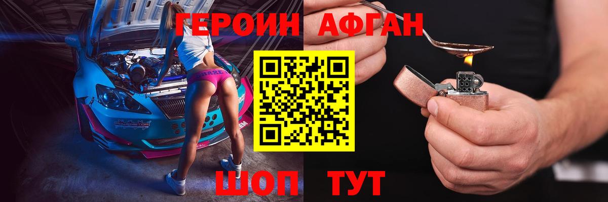 Гурьевск  Героин афганец  Вход с VPN 
