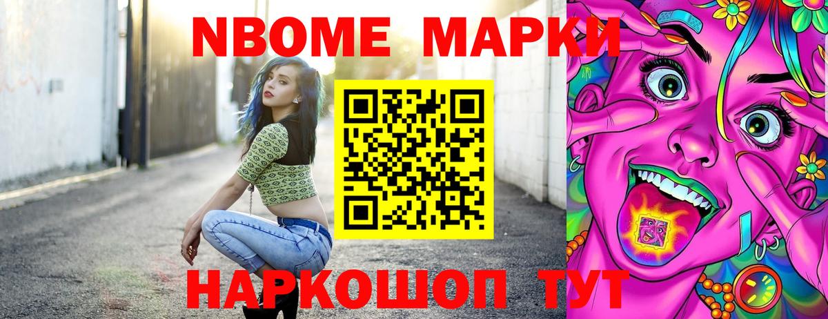 Гурьевск  Марки 25I-NBOMe  Вход с VPN  Марки N-bome 1500мкг 