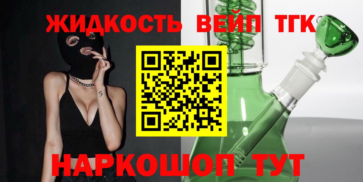 ТГК жижа  Вход с VPN  Гурьевск 