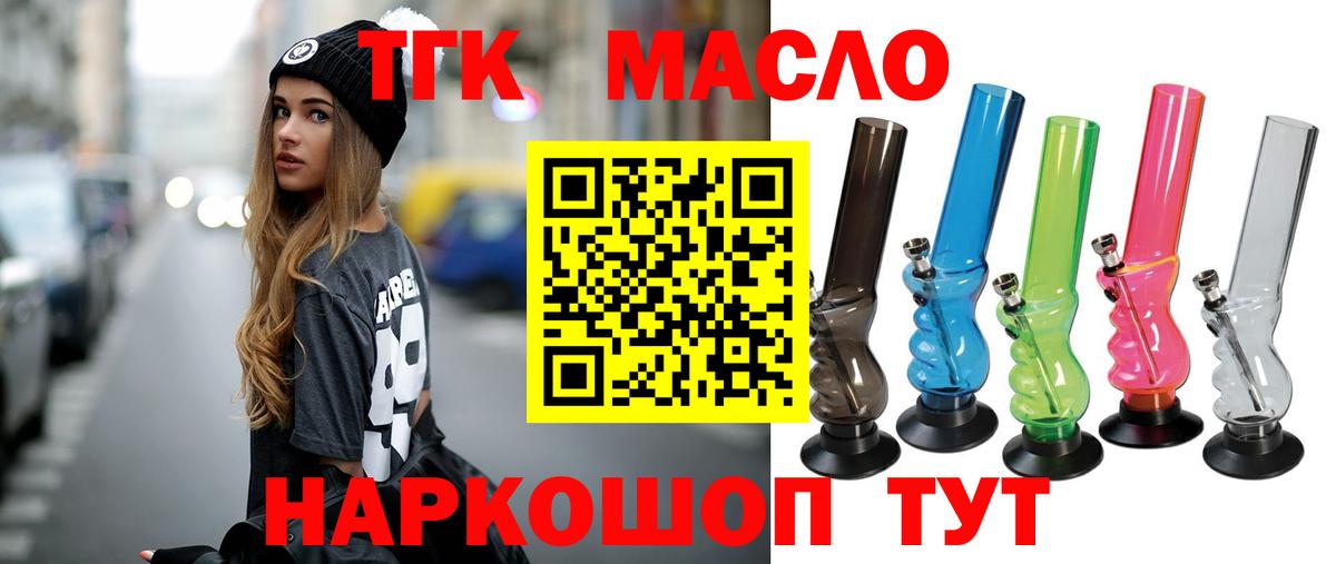 Дистиллят ТГК THC oil Гурьевск